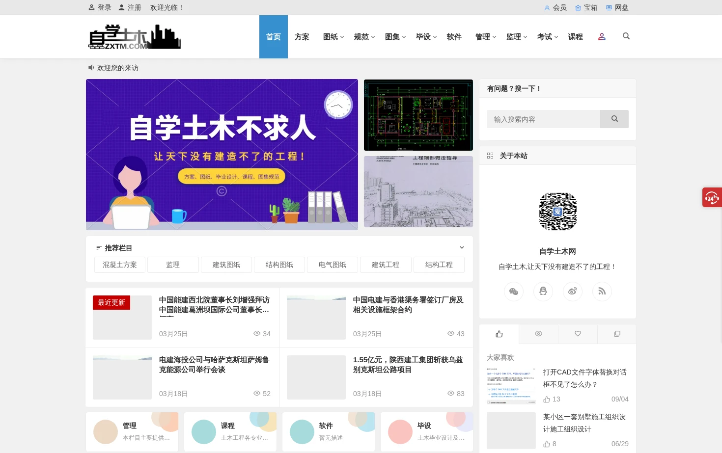 自学土木网 页面快照